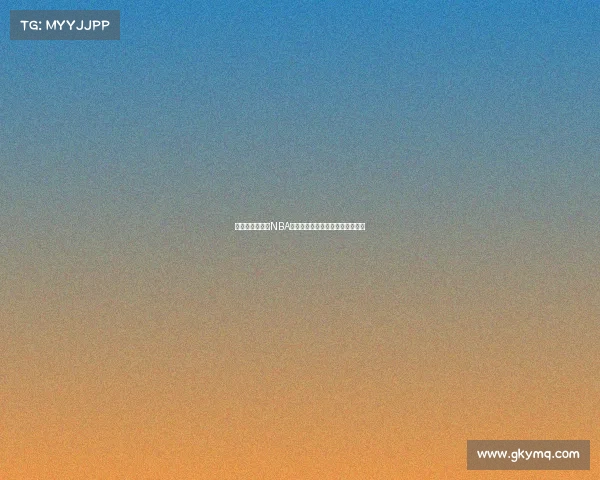 精彩瞬间回顾：NBA赛季最佳比赛集锦与经典对决汇总